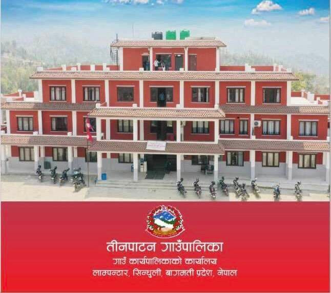दलित समुदायभित्रका बुहारीलाई नि:शुल्क पढाउने तीनपाटन गाउँपालिकाको निर्णय 